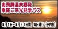 パワースポット♪乗鞍ご来光!